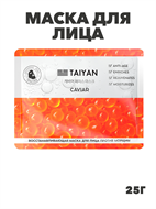 Маска для лица, TaiYan, Caviar, против морщин, 25 г, a205021529 a205021529