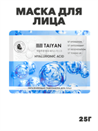 Маска для лица, TaiYan, Hualuronic Acid, увлажняющая, 25 г TY-2511, a205021531 a205021531