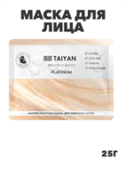 Маска для лица, TaiYan, Platinum, антивозрастная, 25 г TY-2507, a205021532 a205021532