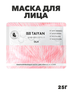 Маска для лица, TaiYan, Silk, омолаживающая, 25 г TY-2506, a205021534 a205021534