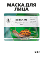 Маска для лица, TaiYan, Snail, регенерирующая, 25 г TY-2505, a205021535 a205021535