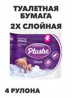 Туалетная бумага Plushe Classic 4 рулона a30102235