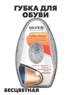 SILVER Губка-блеск для обуви с дозатором, 6 мл, бесцветный a10702198