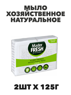 Мыло хозяйственное белое Master FRESH натуральное 2шт х 125г a10202029