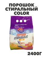 Порошок стиральный Color 2,4 кг a10204077