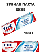 Зубная паста EXXE Максимальная защита от кариеса Max-in-one, 100 гр a20103033