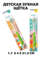 Детская зубная щетка EXXE Baby 2-6 лет, мягкая a20103061