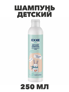 Шампунь детский EXXE Baby серия 0+, 250 мл a20203063