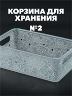 Корзина для хранения СКАЗКА №2, 240х140х80 мм a30502078