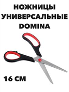 Ножницы DOMINA, 16 см a30604071