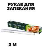 Рукав для запекания Master FRESH 3 м a30605011