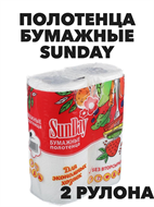 Полотенца бумажные Sunday, двухслойные, 2 рул. a30611211