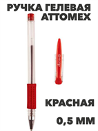 Ручка гелевая ATTOMEX 5051308 красная, 0,5мм. a50101002