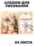 Альбом для рисования 24л. ХАТ, в ассортименте. a50301003