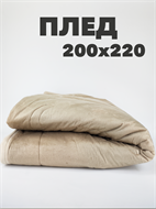 Покрывало стеганное 200х220 см, бежевый b2020200212 b2020200212