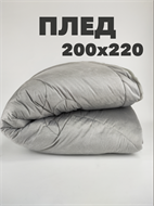 Покрывало стеганное 200х220 см, серый b2020200214 b2020200214