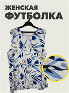 {{productViewItem.photos[photoViewList.activeNavIndex].Alt || productViewItem.photos[photoViewList.activeNavIndex].Description || 'Футболка-майка женская b3050100580'}}