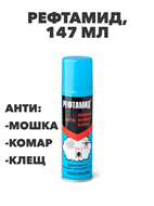 Аэрозоль Рефтамид Максимум, клещ/мошка/комар, 147 мл a10402083