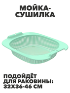 Мойка-сушилка на раковину, дуршлаг , 460×370×108мм a30602237