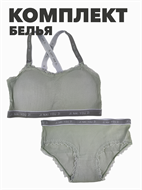 Комплект топ и трусы подростковый b1010900924 1 b1010900924 1