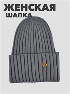 Шапка женская вязаная крупная лапша b3110100534 1 b3110100534 1