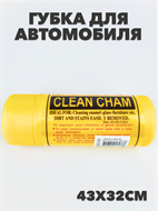 Губка для автомобиля Comfort Factor Малая, 43х32х0,2 см, в тубусе, КХ-17 a10101010