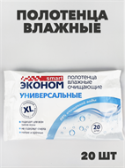 Полотенца влажные Эконом smart 20шт. очищающие универсальные a20101057