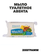 Мыло туалетное Авента, 200 гр, Банное №8, m1020201867 m1020201867