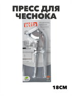 {{productViewItem.photos[photoViewList.activeNavIndex].Alt || productViewItem.photos[photoViewList.activeNavIndex].Description || 'Пресс для чеснока + орехокол, алюминиевый сплав, 18 см. m3060201881'}}