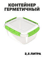 {{productViewItem.photos[photoViewList.activeNavIndex].Alt || productViewItem.photos[photoViewList.activeNavIndex].Description || 'Контейнер герметичный 2,5л ланч-бокс, m3060911906'}}