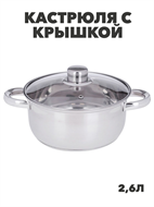 {{productViewItem.photos[photoViewList.activeNavIndex].Alt || productViewItem.photos[photoViewList.activeNavIndex].Description || 'Кастрюля с крышкой Джерси 2,6л, 20х10,0см, m3060202012'}}
