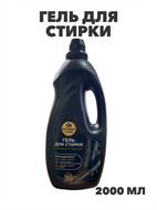 Гель для стирки черного белья 2л, Выгодная стирка m1020402184 m1020402184