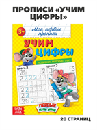 {{productViewItem.photos[photoViewList.activeNavIndex].Alt || productViewItem.photos[photoViewList.activeNavIndex].Description || 'Прописи «Учим цифры», 20 стр., m4010402196'}}