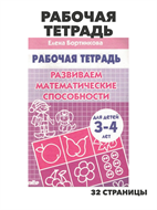 {{productViewItem.photos[photoViewList.activeNavIndex].Alt || productViewItem.photos[photoViewList.activeNavIndex].Description || 'Рабочая тетрадь.Развиваем математические способности (для детей 3-4 года).  Бортникова Е.Ф., m4010402218'}}