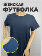 {{productViewItem.photos[photoViewList.activeNavIndex].Alt || productViewItem.photos[photoViewList.activeNavIndex].Description || 'Футболка женская с коротким рукавом &quot;САМО&quot;,тёмно-синяя,  r3050102061'}}