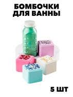 Бомбочки для ванны и шиммер, набор 5 шт   f222942824