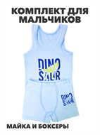 {{productViewItem.photos[photoViewList.activeNavIndex].Alt || productViewItem.photos[photoViewList.activeNavIndex].Description || 'Комплект для мальчиков  (майка + боксеры), голубой, r1020102438'}}