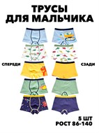 Трусы для мальчиков детские 5 штук набор f212891298