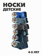 Носки детские для мальчиков теплые , r1050101831 r1050101831