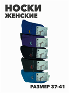Носки женские теплые, махровые, r3090101832 r3090101832