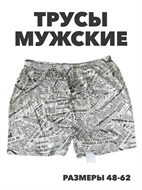 Трусы мужские семейные НОНЭ, r4080101808 2 r4080101808 2
