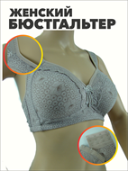 Бюстгальтер большого размера трикотажный, r3080101838 r3080101838