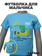 Футболка для мальчика, r1020401747 r1020401747