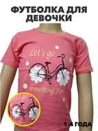 Футболка для девочки, r1010601749 r1010601749