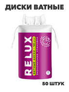 Диски ватные косметические, Relux, хлопок, 50 штук в упаковке, y2010102492 y2010102492
