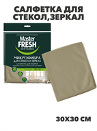Салфетка для стекол,зеркал, Master Fresh , 30х30 см, 1 шт, y1010102495 y1010102495