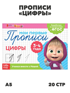 {{productViewItem.photos[photoViewList.activeNavIndex].Alt || productViewItem.photos[photoViewList.activeNavIndex].Description || 'Прописи «Цифры», 20 стр., А5, Маша и Медведь, m4010402498'}}