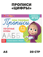 {{productViewItem.photos[photoViewList.activeNavIndex].Alt || productViewItem.photos[photoViewList.activeNavIndex].Description || 'Прописи «Печатные буквы», 20 стр., А5, Маша и Медведь, m4010402499'}}