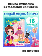 {{productViewItem.photos[photoViewList.activeNavIndex].Alt || productViewItem.photos[photoViewList.activeNavIndex].Description || 'Книга куколка бумажная «Кристи», 20 стр., m4010502504'}}