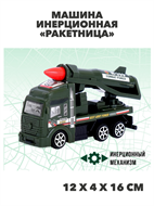 Машина инерционная «Ракетница», МИКС, m4030202513 m4030202513